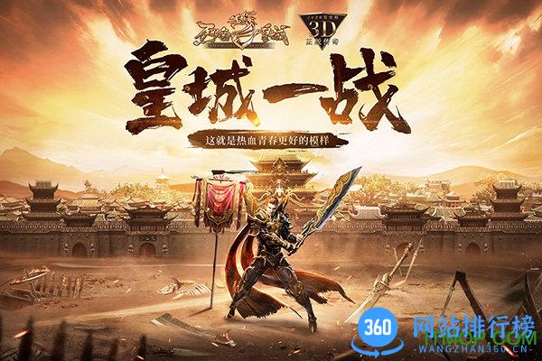 烈焰皇城3d折扣端