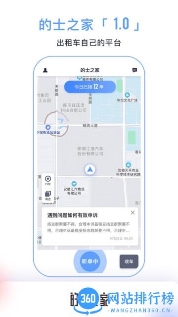的士之家app下载