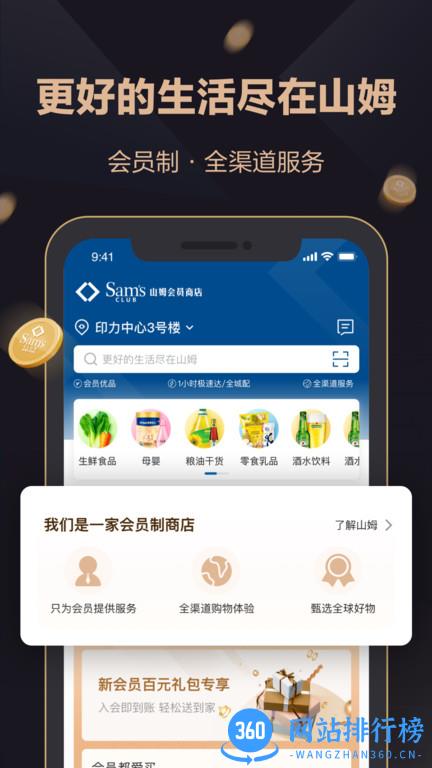山姆会员商店app