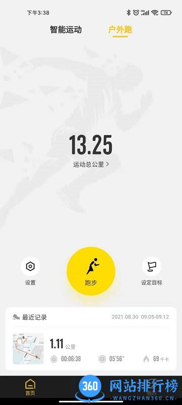 趣动智能运动鞋
