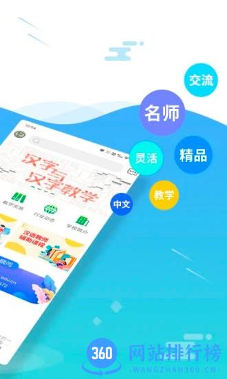 网上北语中文教师培训平台官方版