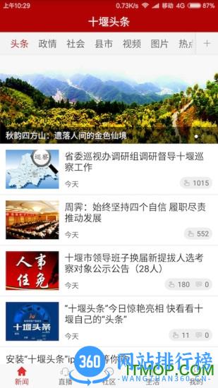 十堰头条app v6.2.8 安卓版 3