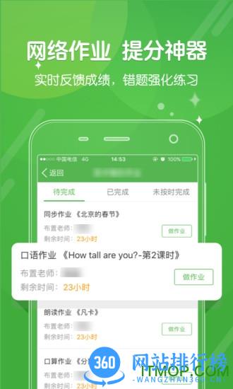 向上网小学在线课堂 v4.6.15 安卓版 3