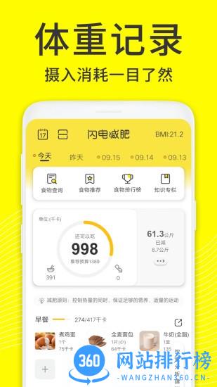 闪电减肥日记app v1.5.1安卓官方版 1
