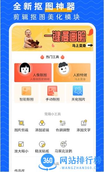 人像背景抠p图软件(又名抠图p图大师) v2.5安卓版 2