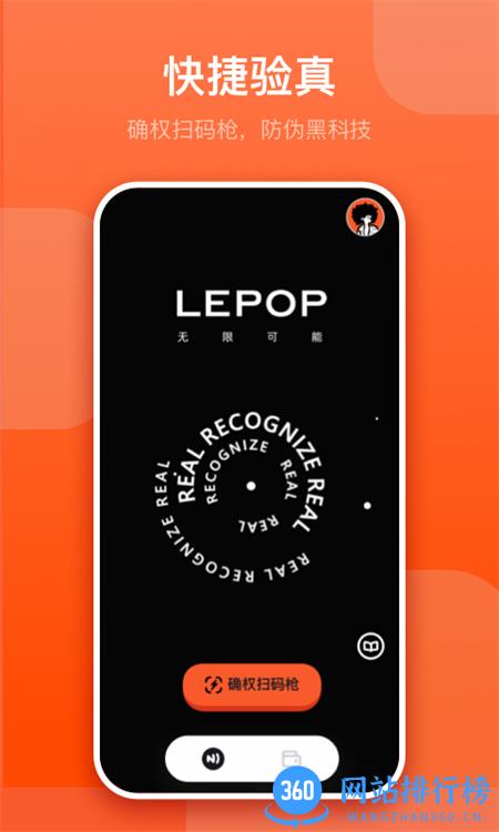 LEPOP v2.1 安卓手机版 2