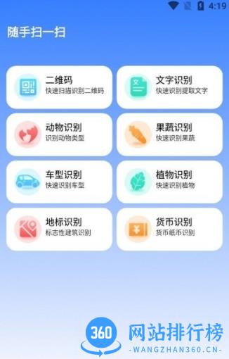 随手扫一扫软件 v3.1.1.2安卓官方版 1
