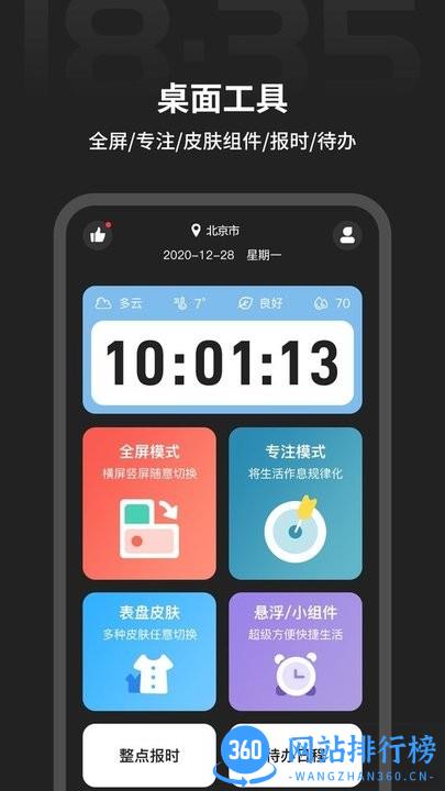 税特主题时钟2023最新版 v1.2.2安卓版 0