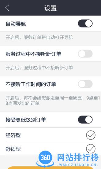 伙力专车手机版 v9.5.5安卓版 0
