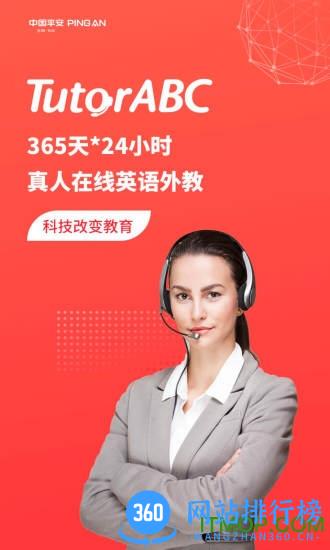 tutorabc在线英语 v4.5.5 安卓版 0