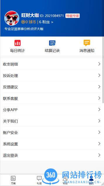 球进了专家版