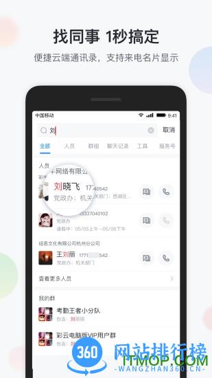 智办公手机版 v6.6.2安卓版 3