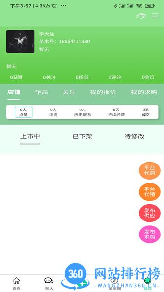苗木人 v4.0.14安卓版 0