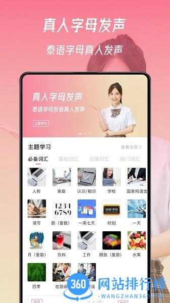 泰语零基础入门发音学习app v12.0.6 安卓版 0