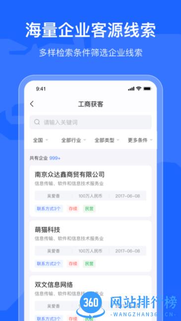 拓客引擎软件