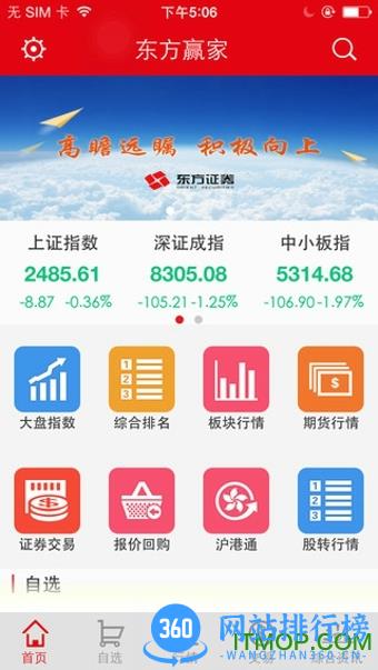 东方证券东方赢家手机版 v5.14.8安卓版 0