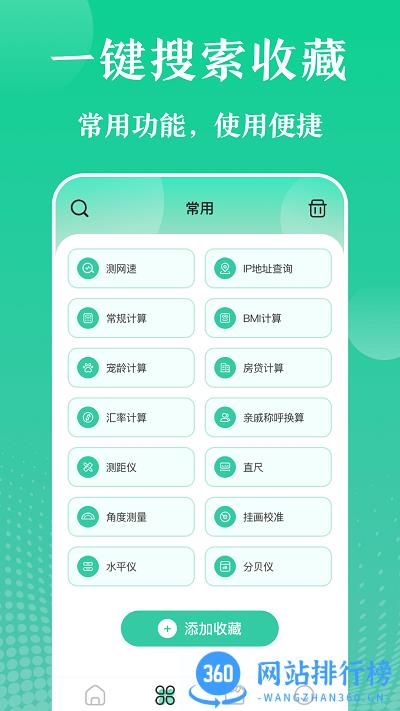 多彩实用工具app v3.1.0005安卓版 1