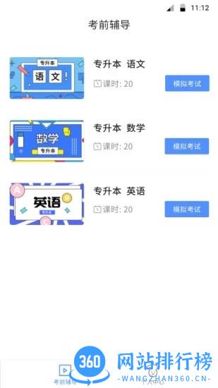 博学BX官方版 v2.0.2 安卓版 3