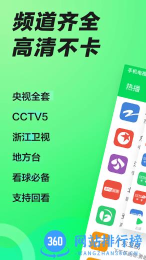电视直播大全- 手机电视软件 v1.9.9安卓版 2