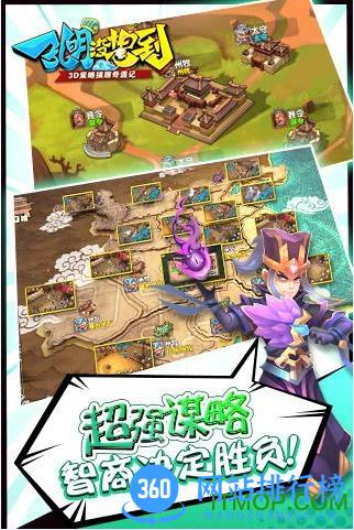 九游版孔明没想到手游 v1.1.5 安卓版 1