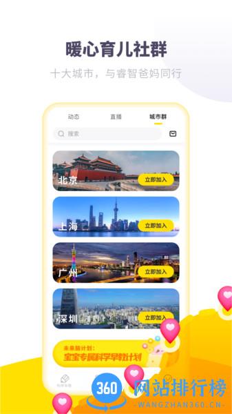 爱贝睿科学早教 v4.2.8安卓版 0