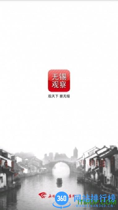 无锡观察客户端 v6.2.5 官网安卓版 0