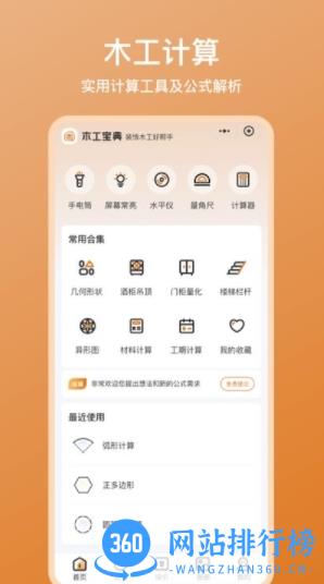 木工宝典官方版 v 1.0.32安卓版 0