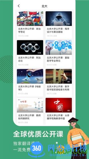 网易公开课付费课程免费 v9.10.1安卓版 0