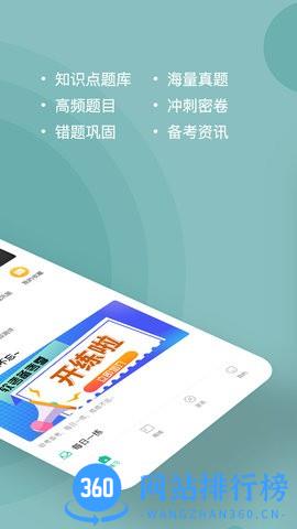 软考刷题app v3.0.0.4 安卓版 2