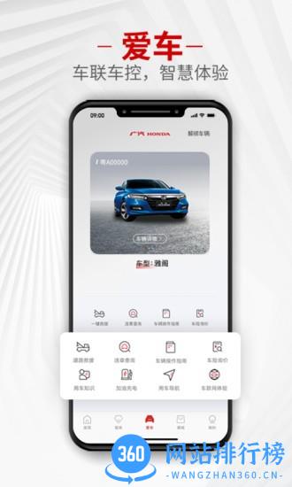 广汽本田手机控车app v3.0.3 安卓版 3