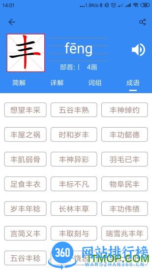 象形字典 v7.3.4 安卓版 1