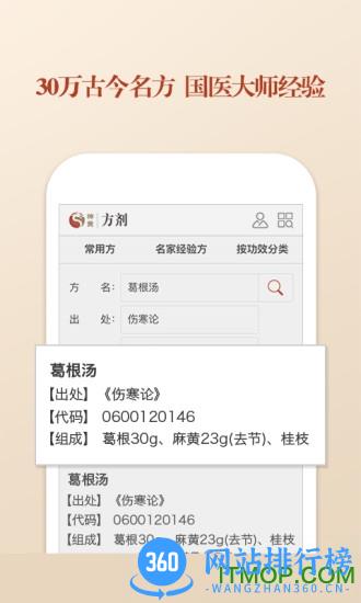 神黄中医智库破解版 v6.2.48最新安卓版 0