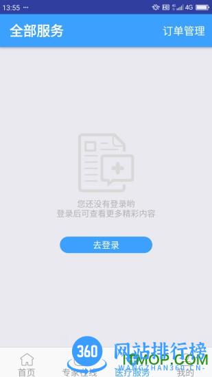 北医三院线上医疗服务 v2.0.26安卓版 1