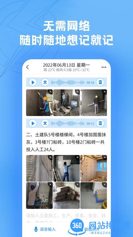 趁手工程记录最新版 v1.2.9安卓版 3