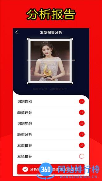 测发型app v3.1.8 安卓版 0