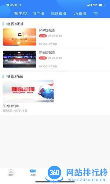 看阳泉手机客户端 v1.0.5安卓版 0