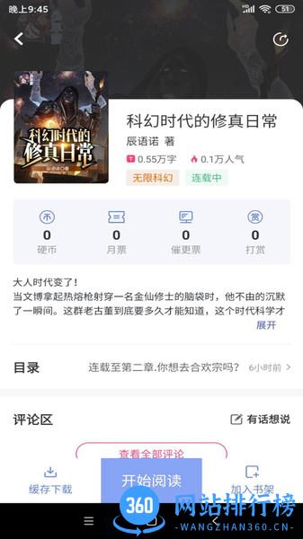 少年梦阅读app免费版 v1.3.2安卓版 1