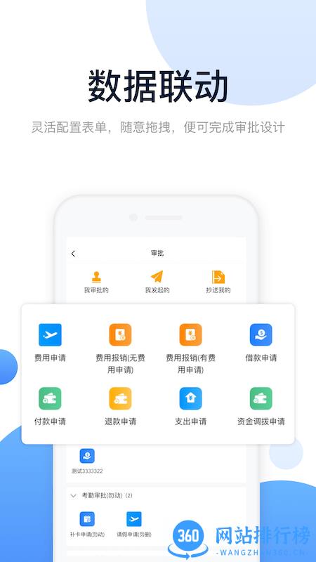 人脉旺OA v2.0.227安卓版 2