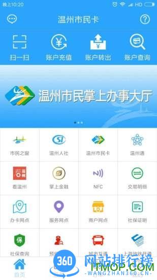 温州市民卡app最新版 v2.6.7安卓版 0