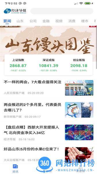 经济导报app最新版 v3.1.0安卓版 3