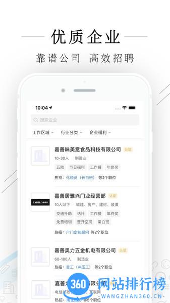 嘉善人力网app v2.6.6 安卓版 2