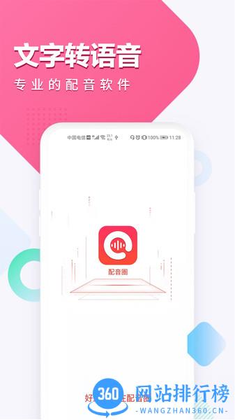 配音圈手机版 v1.1.4安卓版 3