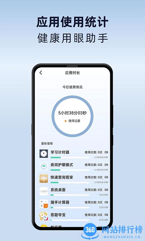夜间护眼助手最新版 v1.2.0安卓版 1