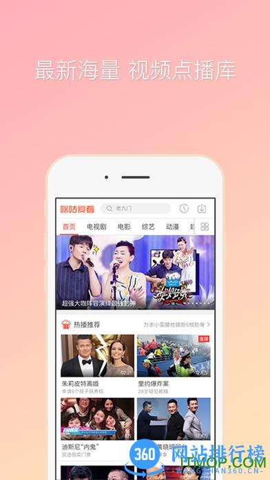 咪咕爱看最新官方版 v5.7.5安卓版 1