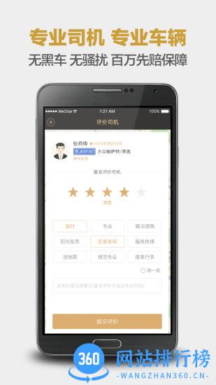 神州专车车主端app v7.2.0安卓版 1