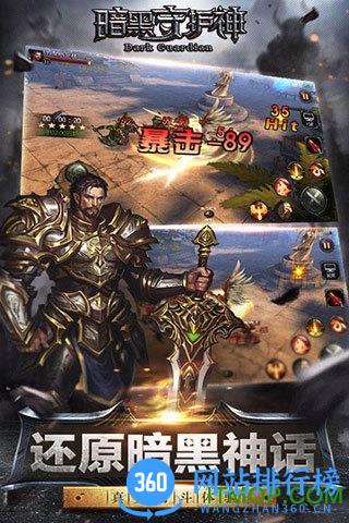 暗黑守护神 v0.7.61 安卓版 2