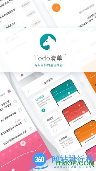 Todo清单 v3.11.0安卓版 0
