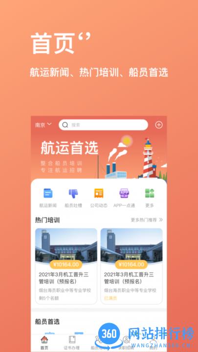 航运中心app v1.2.12 官方安卓版 2
