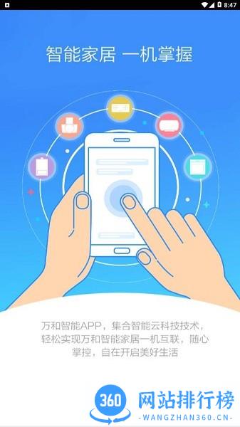 万和智能热水器app v0.6.4安卓版 1