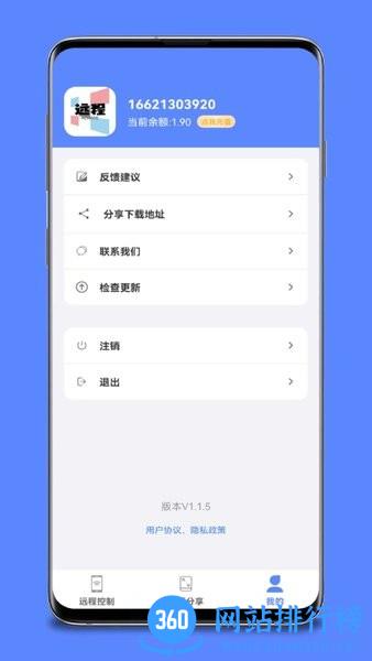 手机远程桌面协助软件 v1.5.6安卓版 3